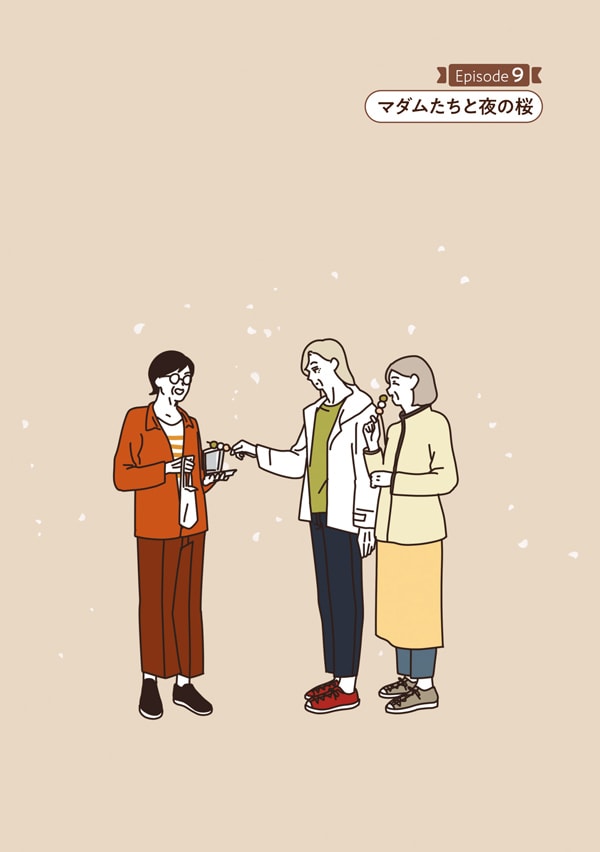 【エピソード10】マダムたちと夜の桜