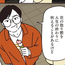【漫画】マダムたちと夜の桜！人生これからどうなるの…？