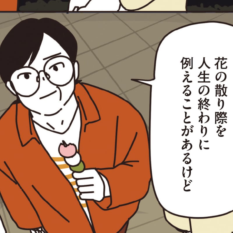 【漫画】マダムたちと夜の桜!人生これからどうなるの…?