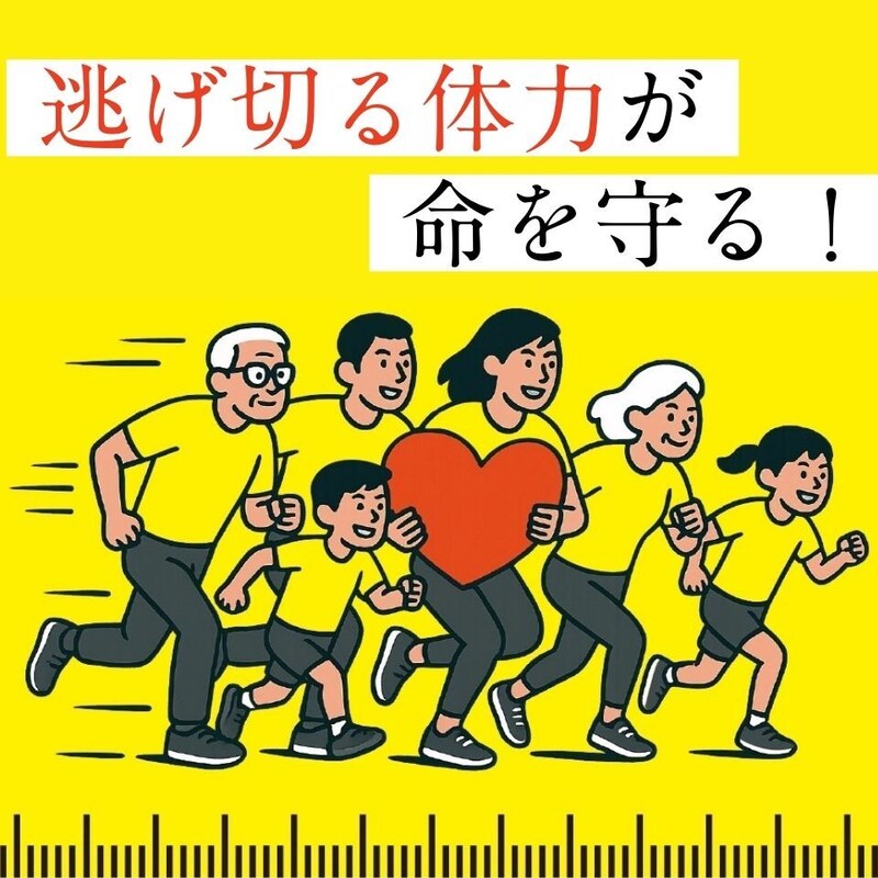階段20階＋5km歩けますか？50代から備えるべき災害時に“逃げ切る体力”とは