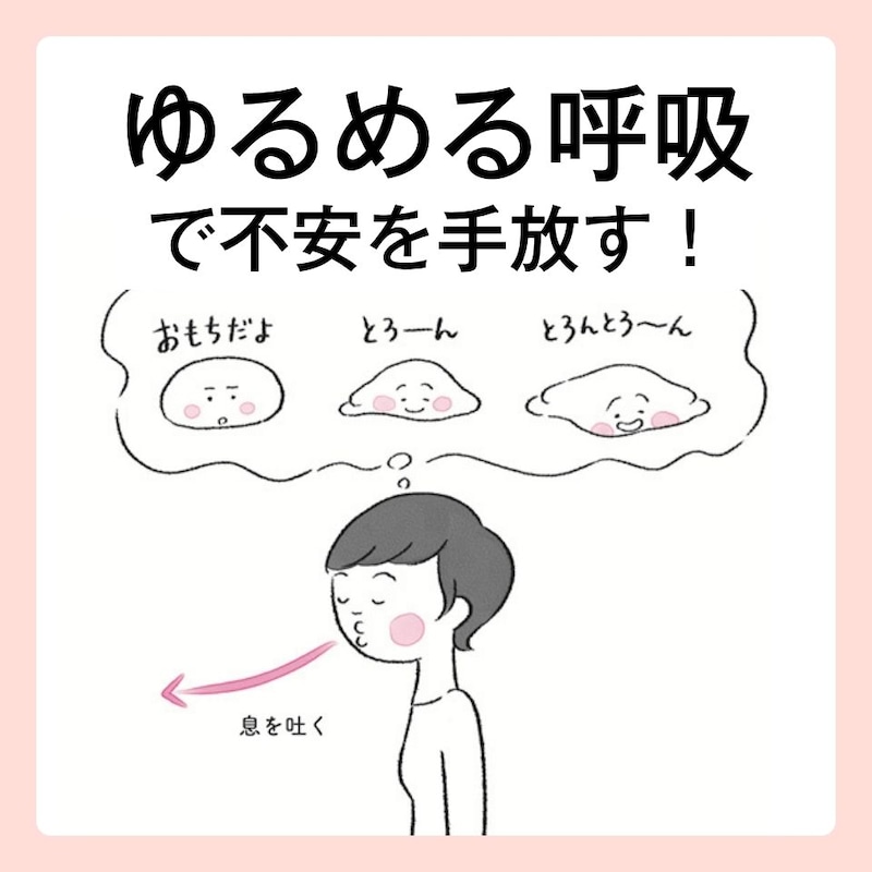 【実践】影森式！焦りや不安が軽くなる「おもち呼吸法」と4つのワーク