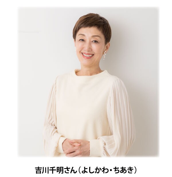 吉川千明(よしかわ・ちあき)さん