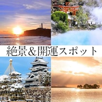 年末年始は9連休！50代が“今行きたい”冬の絶景旅。心が動く初めての体験へ【2025ー2026】