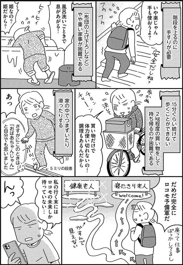 あなたは大丈夫？ロコモの診断基準6つでチェック！