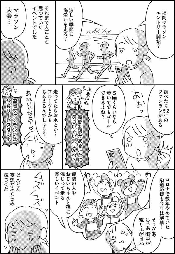 市民マラソン大会にエントリーしてみたものの……