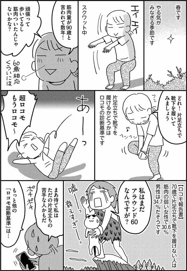 あなたは大丈夫？ロコモの診断基準6つでチェック！