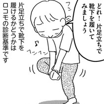 【漫画】ロコモ予備軍の60代女性が市民マラソンにエントリーしてみたら【セルフ診断付】