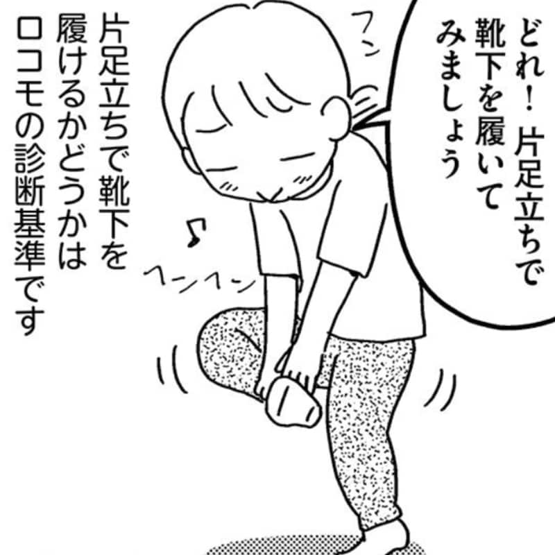 【漫画】ロコモ予備軍の60代女性が市民マラソンにエントリーしてみたら【セルフ診断付】