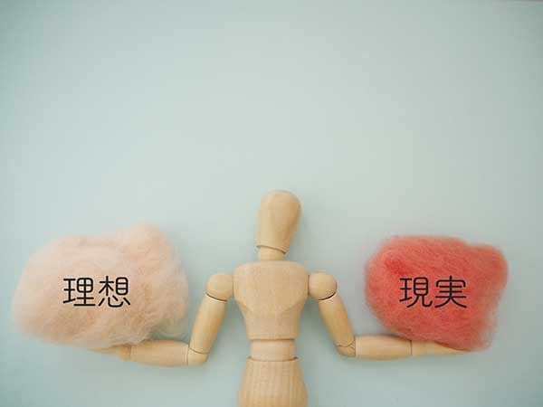 【きっかけ4】理想と現実にギャップがあるとき