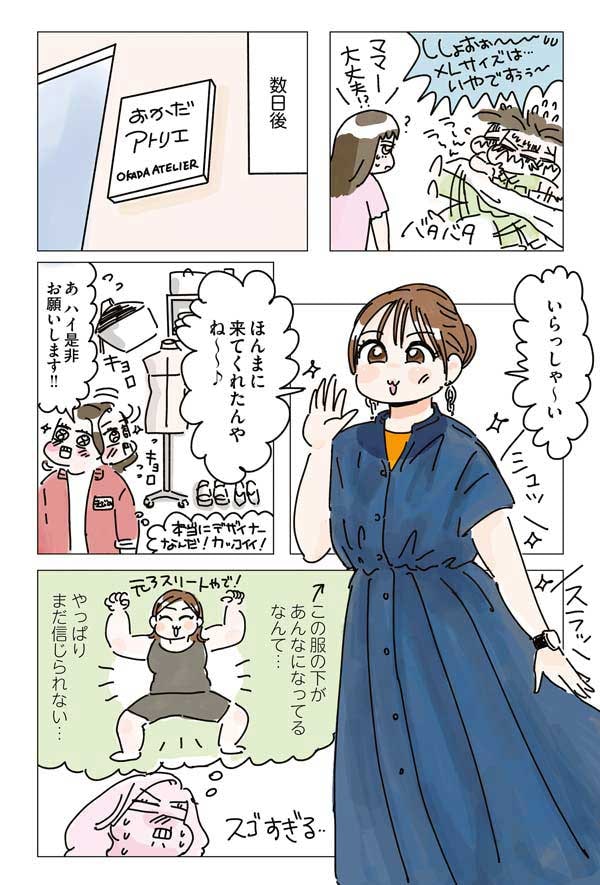 着痩せを極めるなら、まずはコレを捨てるべし！