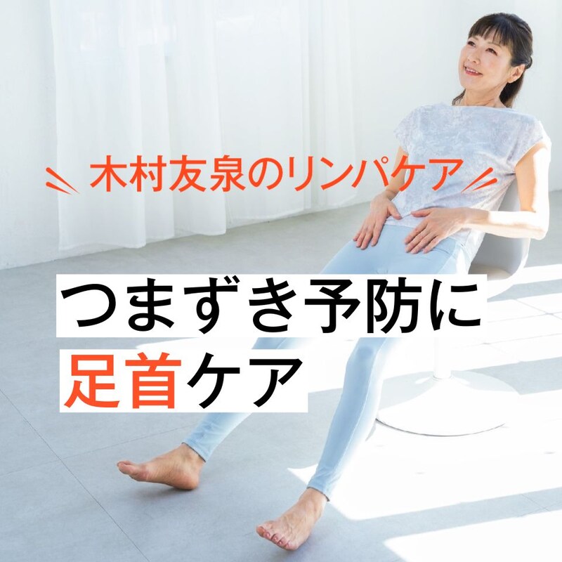 平らな所でつまずくようになったら【足首ケア】硬くなった足首をやわらかくする方法