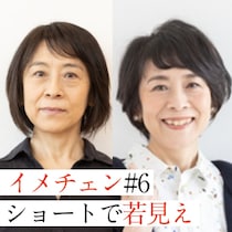 【ヘア編】マイナス5歳！60代ロングヘアが若見えコンパクトショートに変身