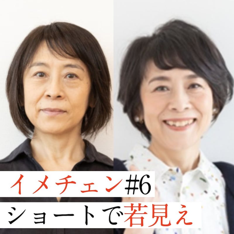 【ヘア編】マイナス5歳！60代ロングヘアが若見えコンパクトショートに変身