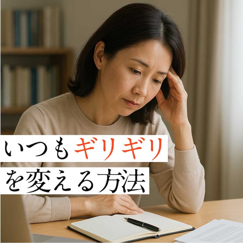 50代「時間がないのは誰のせい？」先延ばしグセが一気に解消する「4つの実践ステップ」