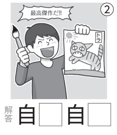 アタマの体操：イラスト漢字2