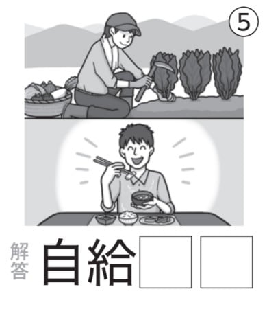 アタマの体操：イラスト漢字5
