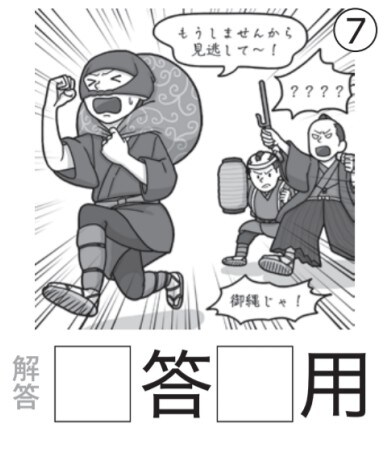 アタマの体操：イラスト漢字7