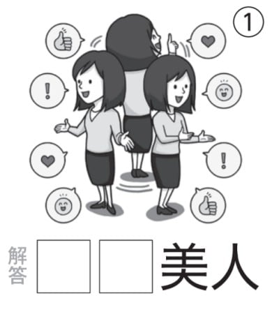 アタマの体操:イラスト漢字1