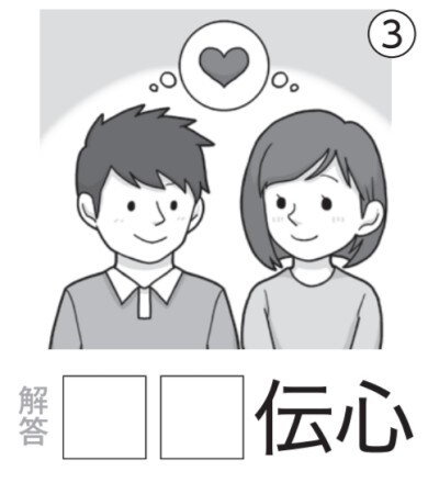 アタマの体操：イラスト漢字3