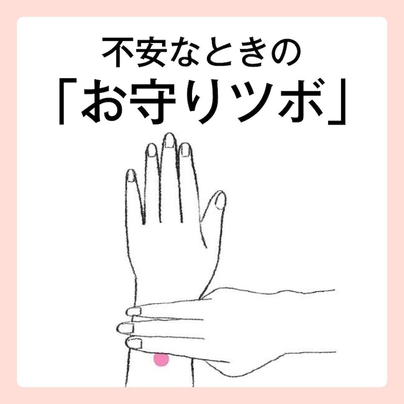 【実践】影森式!不安や動悸をやわらげる!”お守りツボ”で心を落ち着ける方法