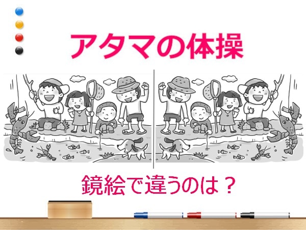 【50代からの脳トレ】鏡絵に5か所のまちがい探し!何分かかる?