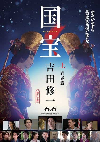 野心も夢もひっくるめて人は生きる『国宝』吉田修一・著