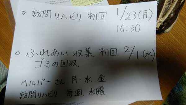 ケアマネさんが決まり、在宅介護が始まる