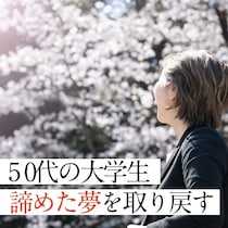50歳・はっちゃんが諦めた夢を取り戻した「始まりの日」！大人がハマりやすい“思考の罠”とは