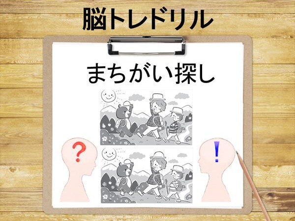 【50代からの脳トレ】まちがい探し!1分半で5個見つけられる?