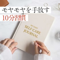 モヤモヤを抱える50代女性に人気！書く瞑想「ジャーナリング」を簡単解説！