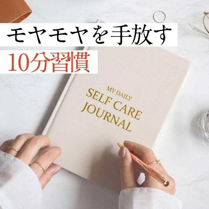 モヤモヤを抱える50代女性に人気!書く瞑想「ジャーナリング」を簡単解説!