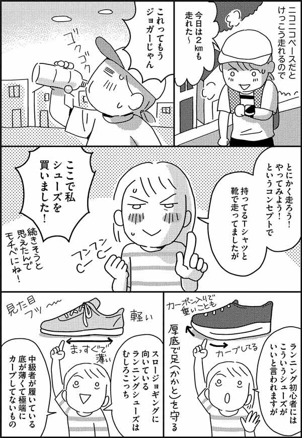 モチベアップ!疲れないシューズを選ぶコツは?