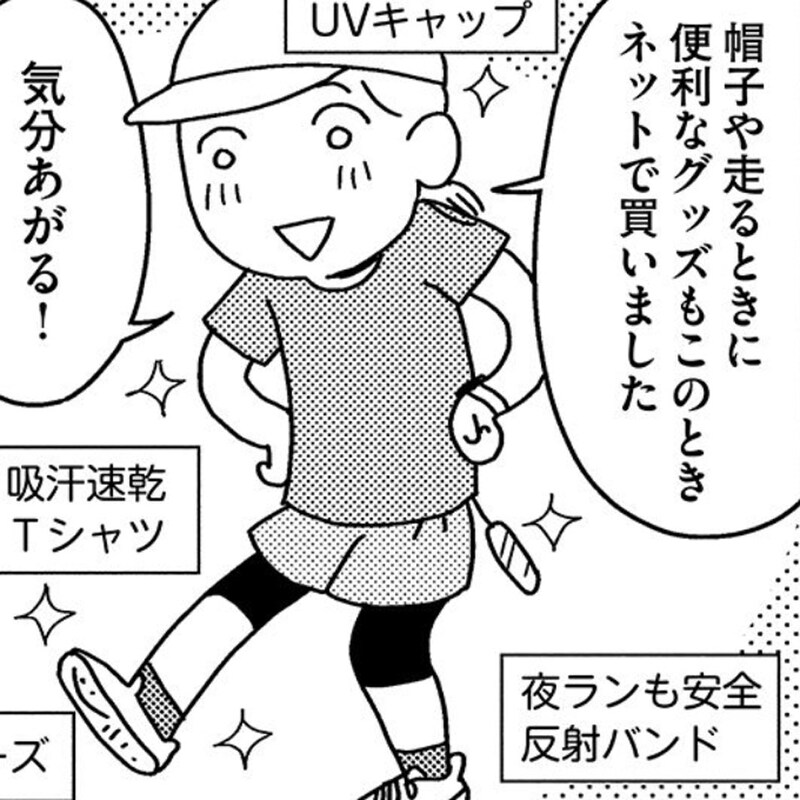 【漫画】疲れない靴選びのコツは?60代女性が「スロージョギング」で感じた心と体の変化!