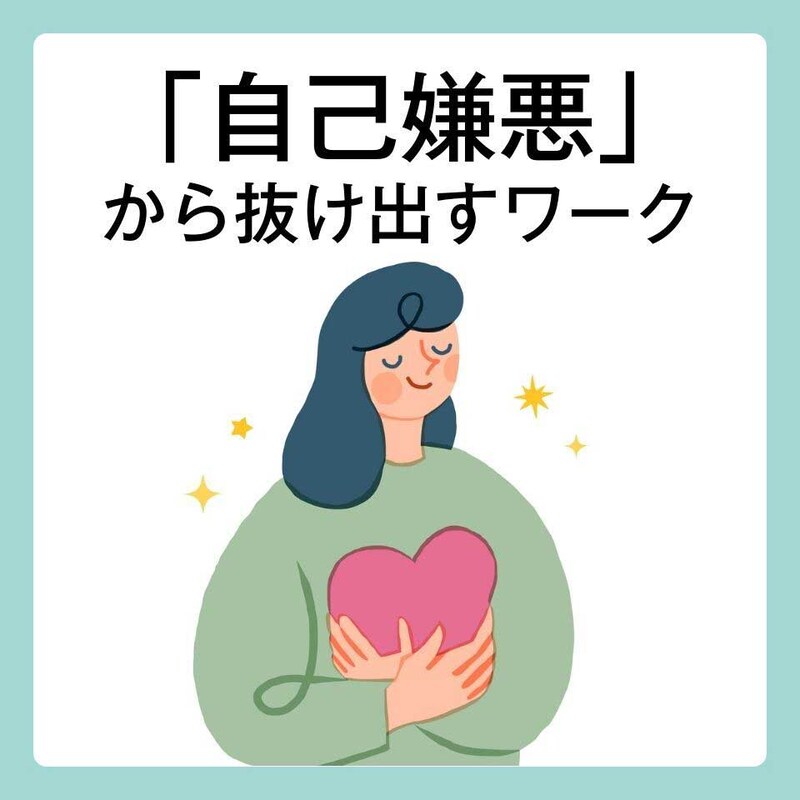 自己嫌悪を希望に変える「未来予想図」の描き方!精神科医Tomy「自己嫌悪の抜け出し方」#3