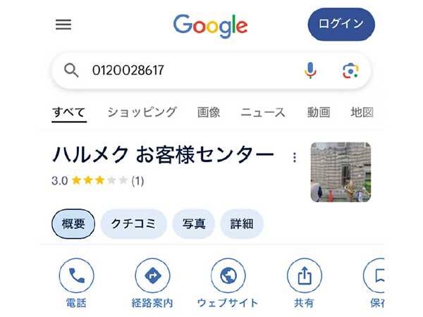 どこからの電話かヒントが表示されます