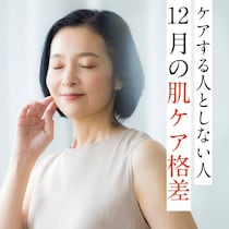 燥対策をサボると肌悪化リスクが約3倍に…50代からの「冬の肌ケア」新常識！