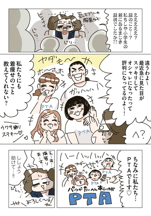 スッキリ見えるだけで一気におしゃれ度アップ！