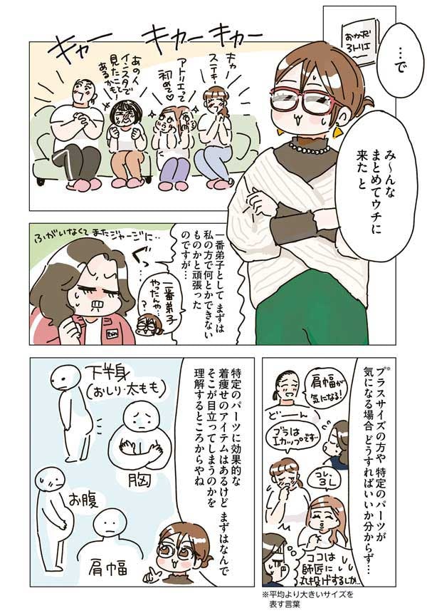 スッキリ見えるだけで一気におしゃれ度アップ！