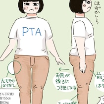 【漫画】劇的ビフォーアフター（2）下半身太りをスッキリ見せる4つのテク