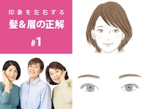 50代「野暮ったい顔」を抜け出すコツは髪と眉！失敗しないヘア＆眉メイク術
