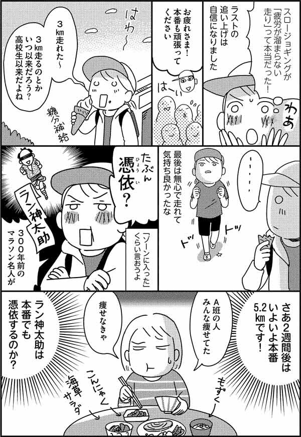 速く走るのって気持ちいい！スロージョギングの底力