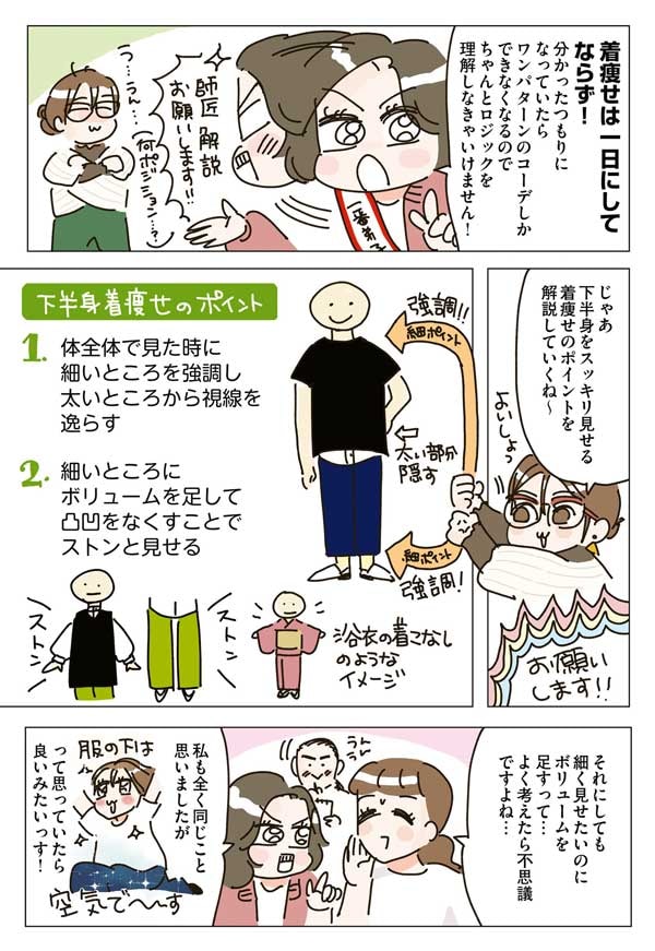 覚えておきたい「下半身やせ見え」2大ポイントは？