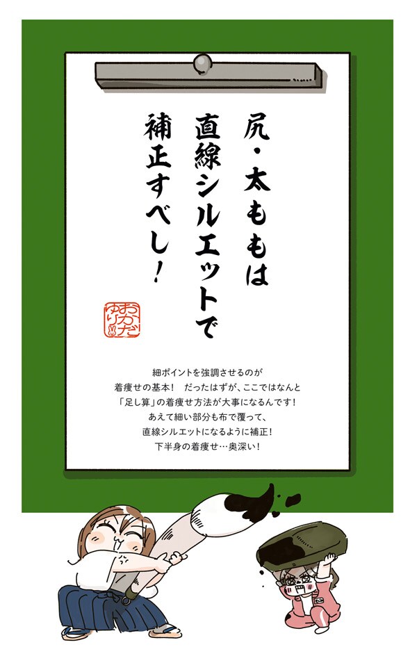 下半身太りに悩む人におすすめ！着やせアイテム