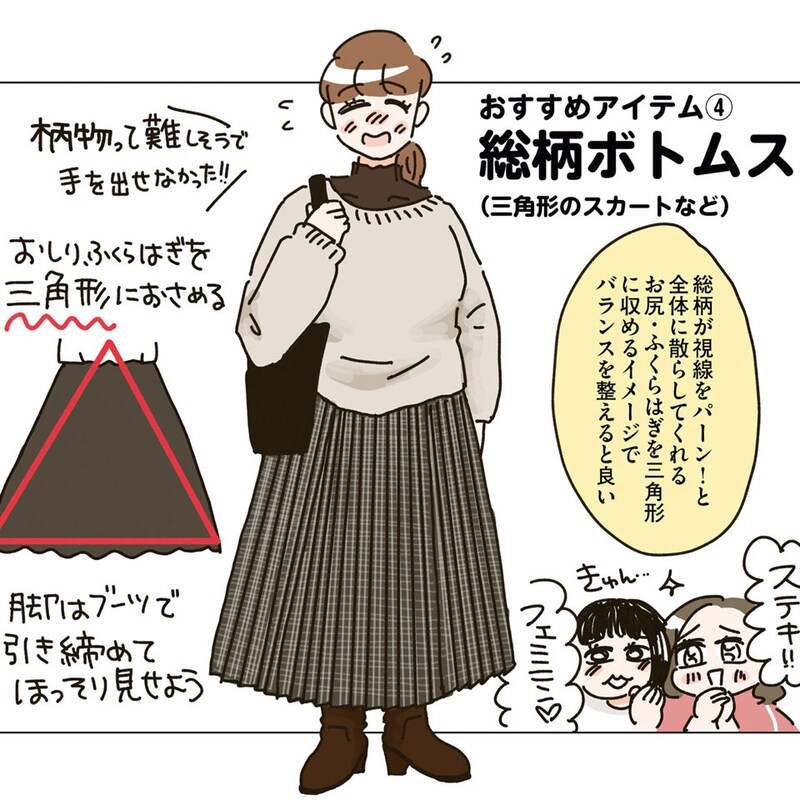 【漫画】今すぐ―5kgコーデ！下半身の痩せ見え2大ポイントとおすすめアイテム4選