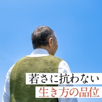 黒木瞳さん【後編】「上手に年をとる」ということ――父と先輩の言葉に導かれて