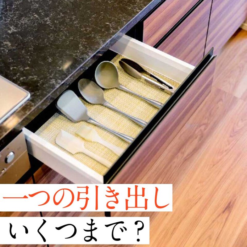 みるみる片付く！やましたひでこ流【キッチン断捨離】寝る前5分ですっきりする「引き出し」の法則