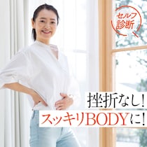 【セルフ診断】2026年こそ痩せる！50代からのタイプ別「ゆるダイエット」おすすめの方法は？