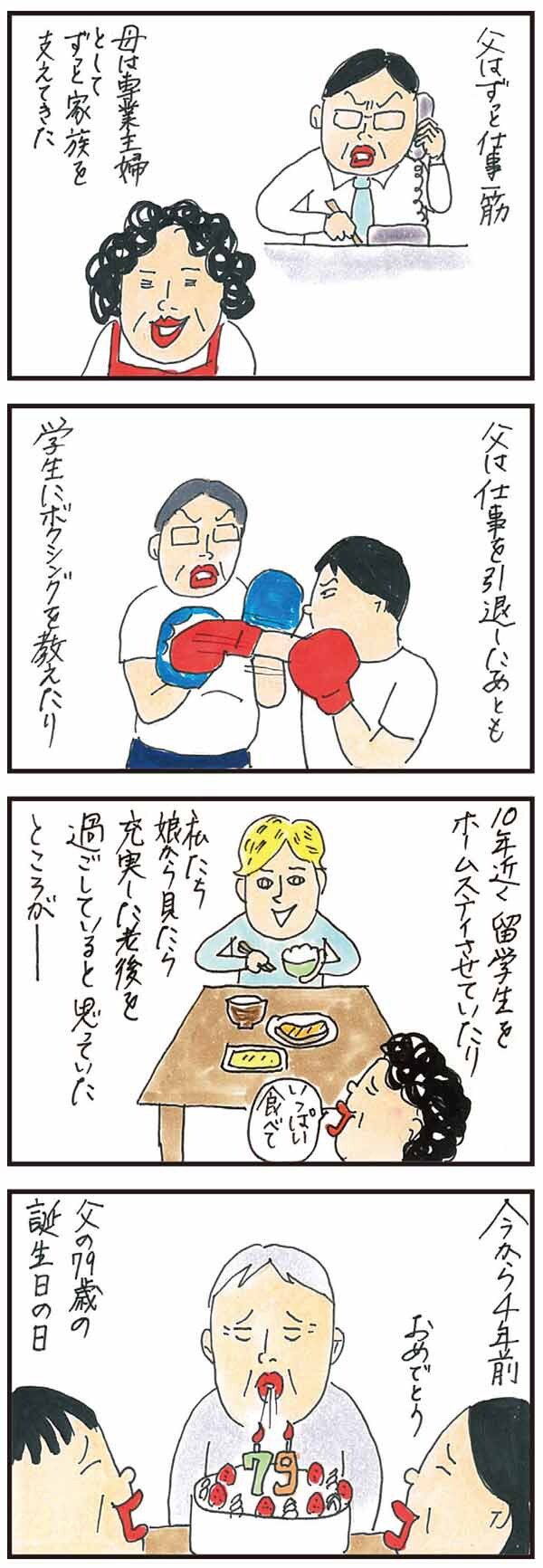 カータンも50代、親も年を取りました……