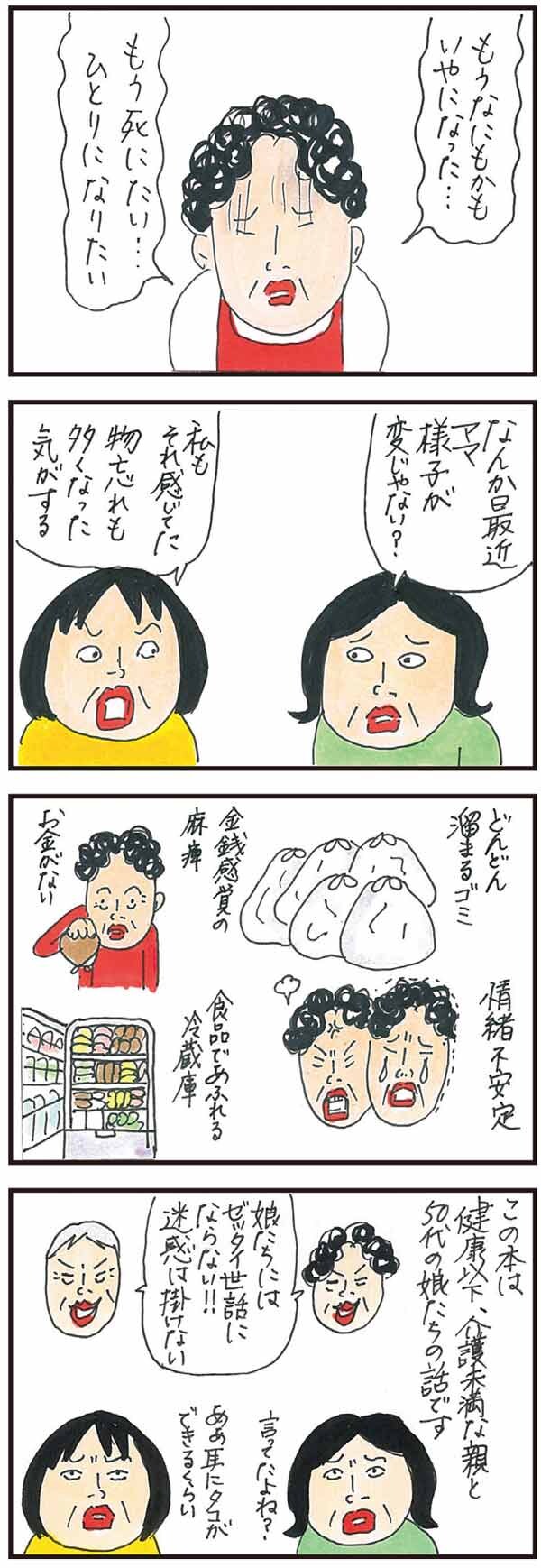 カータンも50代、親も年を取りました……