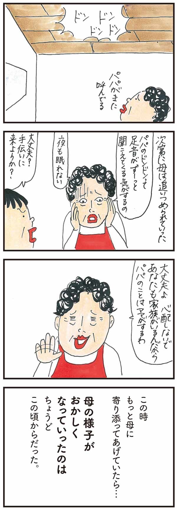 カータンも50代、親も年を取りました……